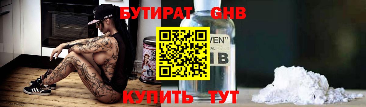 БУТИРАТ Butirat  Вход с VPN  Кострома 