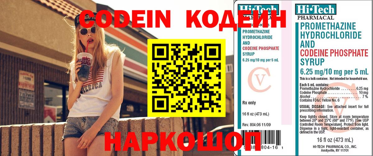 Кодеиновый сироп Lean напиток Lean (лин)  Вход с VPN  Кодеиновый сироп Lean напиток Lean (лин)  Кострома 