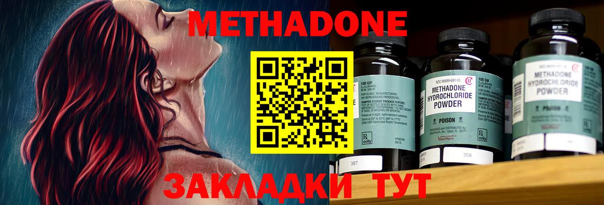 МЕТАДОН кристалл Кострома