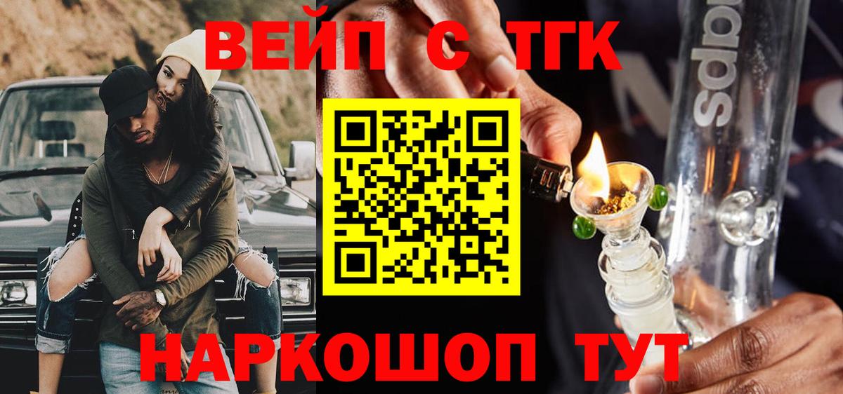 ТГК вейп с тгк  Вход с VPN  Кострома 